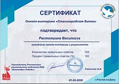 «Память сильнее времени: наши одиннадцатиклассники — участники викторины «Сталинградская битва»