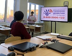 Совершенствование системы социально-психологической помощи