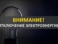 31.08.2026 с 10-00 до 16-00 будут производится плановые работы на ВЛ 10ф