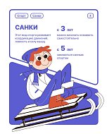 Встаём на лыжи и коньки