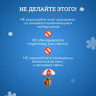 Скоро Новый год! Повторяем правила безопасности