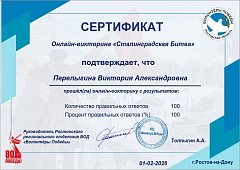 «Память сильнее времени: наши одиннадцатиклассники — участники викторины «Сталинградская битва»