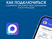  Как подключиться к домовому чату в MAX 