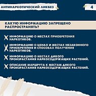В рамках акции #СообщиГдеТоргуютСмертью