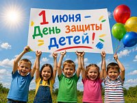 Дорогие ребята! От всей души поздравляю вас с Международным Днём защиты детей!