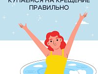 Планируете окунуться в прорубь на Крещение?