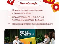 Стартовала Цифровая неделя в рамках форума «иВолга»