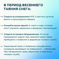 О правилах безопасности в период половодья