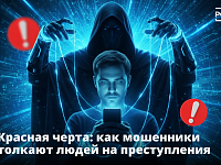 Мошенники могут лишить вас не только денег — но и свободы. 