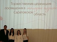 Посвящение в Молодые педагоги.