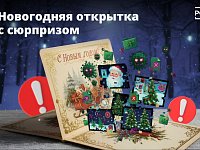 Вместо поздравлений — кража данных! 