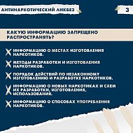 В рамках акции #СообщиГдеТоргуютСмертью