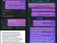 Соискателю предлагают простую работу — размещать карточки товаров на сайтах бесплатных объявлений и передавать контакты откликнувшихся «работодателю». 