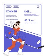 Встаём на лыжи и коньки