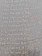Имена наших земляков занесены на мемориал в парке Победы