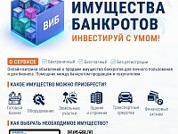«Витрина имущества банкротов» поможет расширить круг потенциальных покупателей