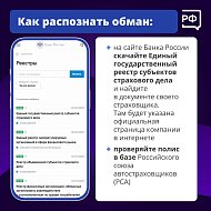 Будьте хитрее мошенников!