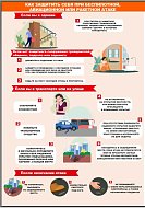 Всероссийский урок культуры безопасности