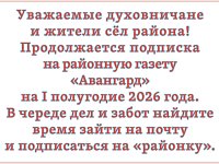 Уважаемые духовничане и жители сёл района!
