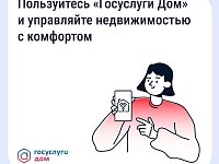 Более 300 тысяч саратовцев уже используют мобильное приложение «Госуслуги Дом»
