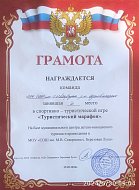 На базе МОУ «СОШ им. И. В. Скворцова с.Березовая Лука» прошла спортивно-туристическая игра «Туристический марафон»