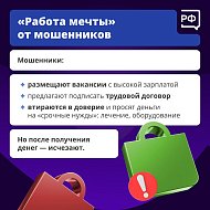Будьте хитрее мошенников!