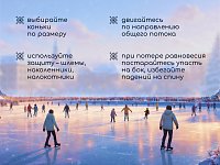 «Весь каток в огоньках, весь каток…»