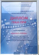 Кинозал "Победа" в рабочем поселке Духовницкое признан лучшим кинозалом Саратовской области.