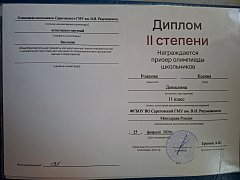 Олимпиада школьников СГМУ им. В.И.Разумовского
