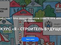 Стартовал Всероссийский конкурс «Спроси строителя-2026»