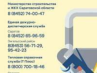 В Саратовской области продолжается запуск тепла в жилые дома и объекты социальной сферы