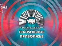 Юные саратовские драматурги готовы к участию в «Театральном Приволжье»