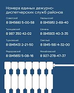 В Саратовской области продолжается запуск тепла в жилые дома и объекты социальной сферы