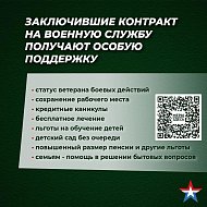 Какие выплаты и льготы могут получить граждане, заключившие контракт с 1 августа?
