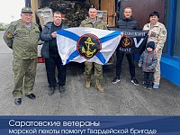 Саратовские ветераны морской пехоты помогут Гвардейской бригаде  