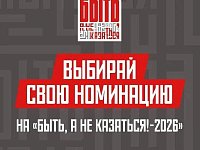 СТАНЬ ПРИМЕРОМ ДЛЯ ПОКОЛЕНИЙ