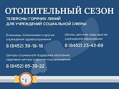 В Саратовской области стартовал отопительный сезон.