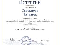 В наших сердцах этот подвиг бессмертен
