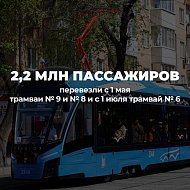 Скоростной трамвай, который появился благодаря поддержке Председателя Государственной думы Вячеслава Володина
