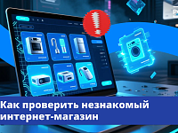 Низкие цены, яркие баннеры и отзывы с пятью звёздами — за такой «витриной» иногда скрываются мошенники.