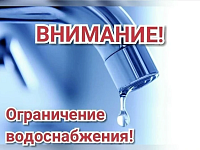 В связи с аварийной ситуацией в системе водоснабжения временно прекращена подача воды жителям улиц: ул.Юбилейная, ул. Космонавтов, ул. Строителей.