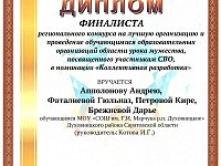 Активисты нашего музея - финалисты регионального конкурса