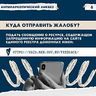 В рамках акции #СообщиГдеТоргуютСмертью