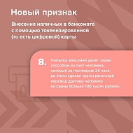 С 2026 года добавились новые признаки, по которым банки выявляют мошеннические переводы.