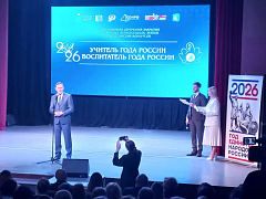 Учитель года 2026