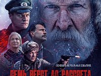 «Семь верст до рассвета»