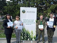 Первый детский экологический форум