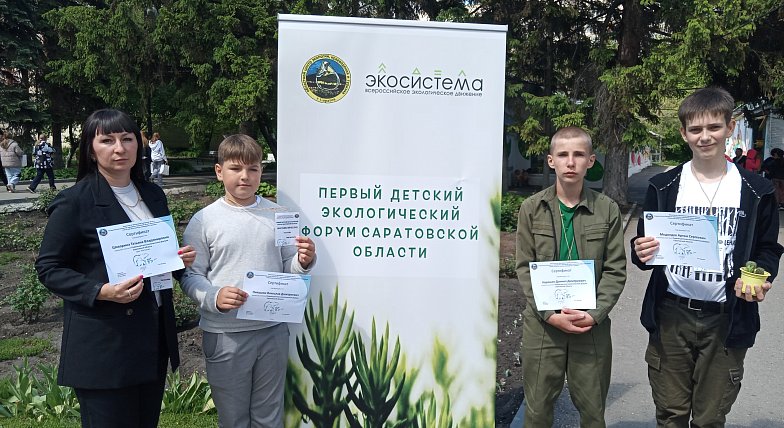 Первый детский экологический форум