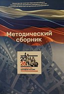 Кино — это не просто экран, это искусство объединять! 