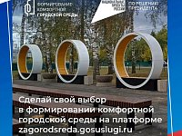 Полным ходом идет Всероссийское онлайн-голосование за объекты благоустройства